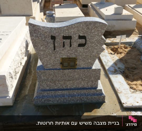 מצבות בבית קברות עם כיתוב בעברית